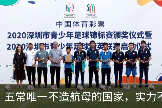 五常唯一不造航母的国家，实力不输中国，手握王牌让美国十分警惕